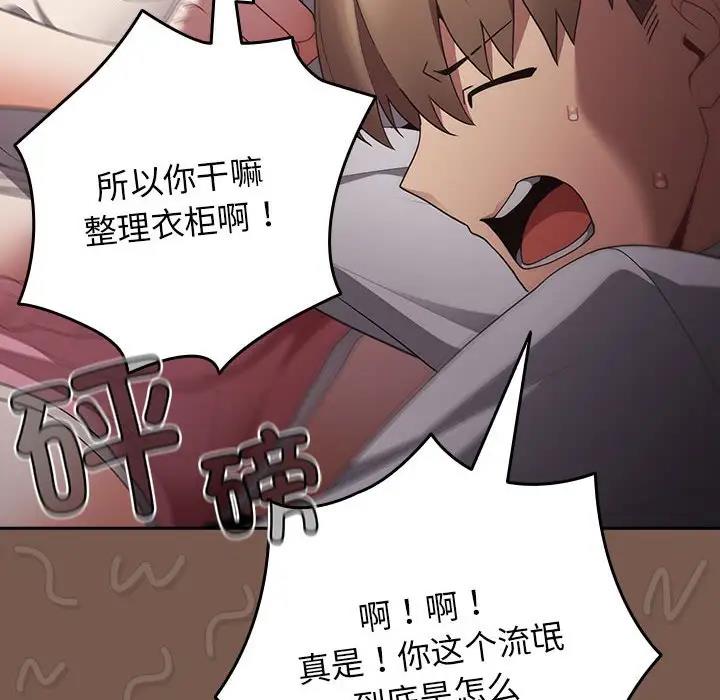 游戏不能这样玩第51話