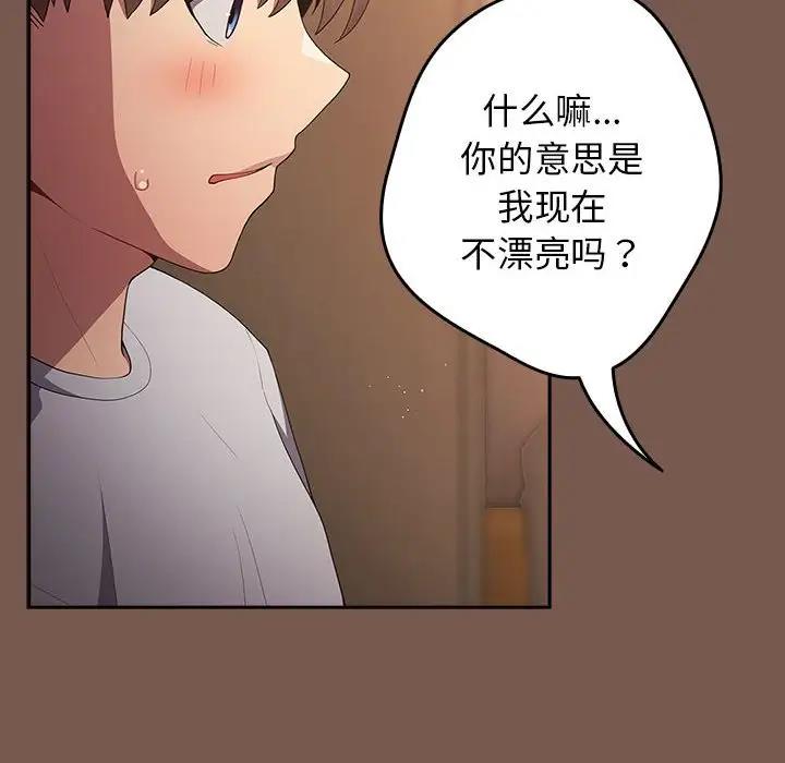 游戏不能这样玩第51話