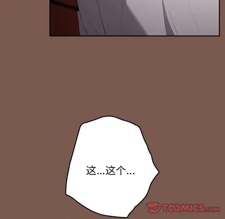游戏不能这样玩第51話