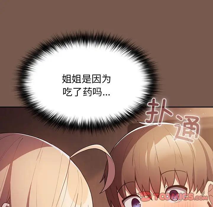 游戏不能这样玩第51話