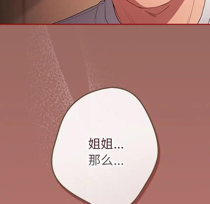 游戏不能这样玩第51話