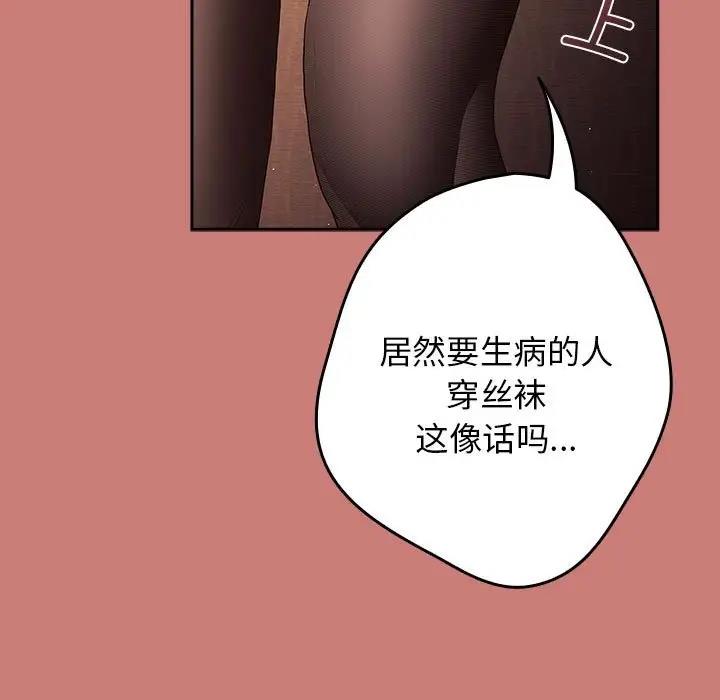 游戏不能这样玩第52話