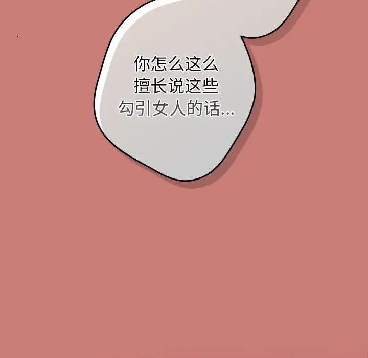 游戏不能这样玩第52話