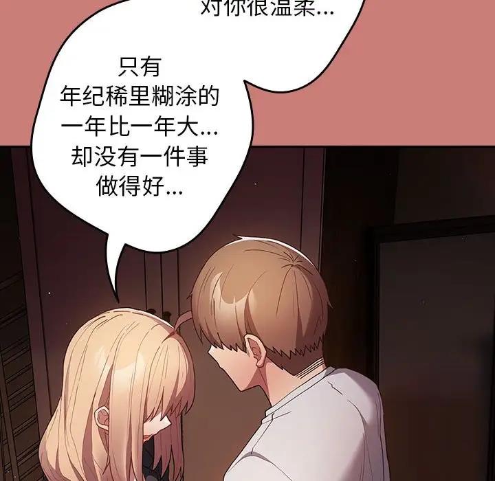 游戏不能这样玩第52話