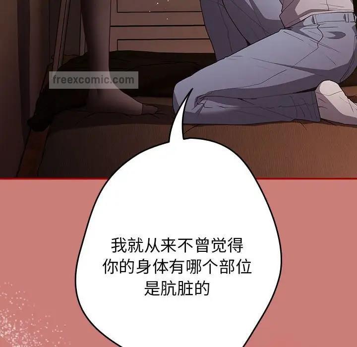 游戏不能这样玩第52話