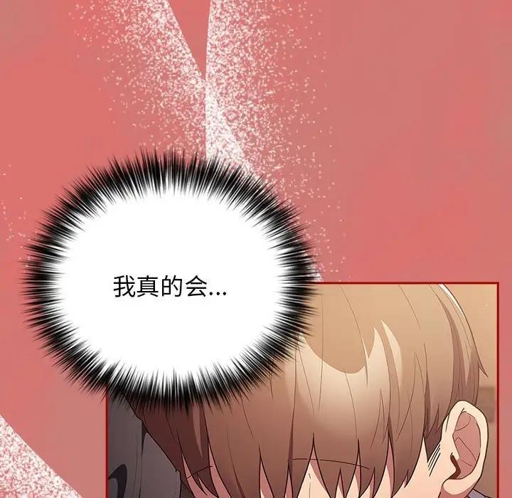 游戏不能这样玩第52話