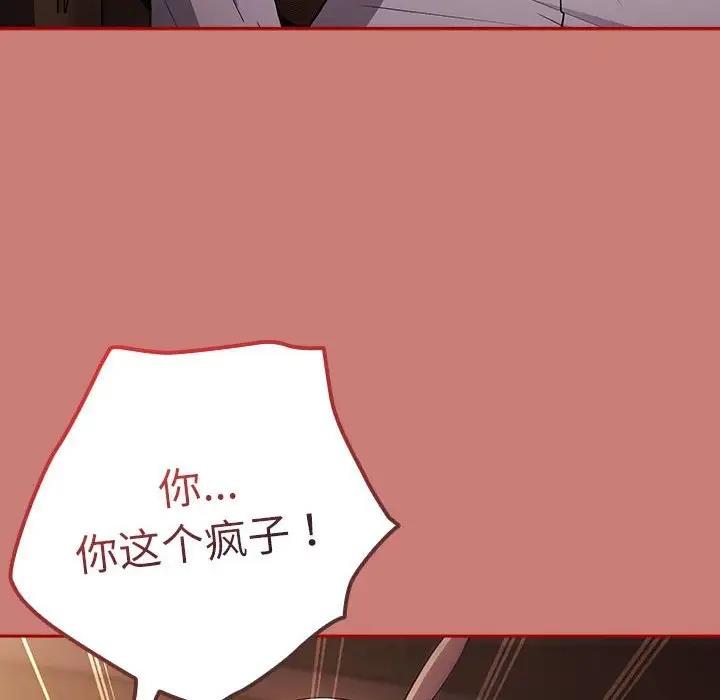 游戏不能这样玩第52話
