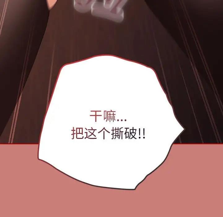 游戏不能这样玩第52話