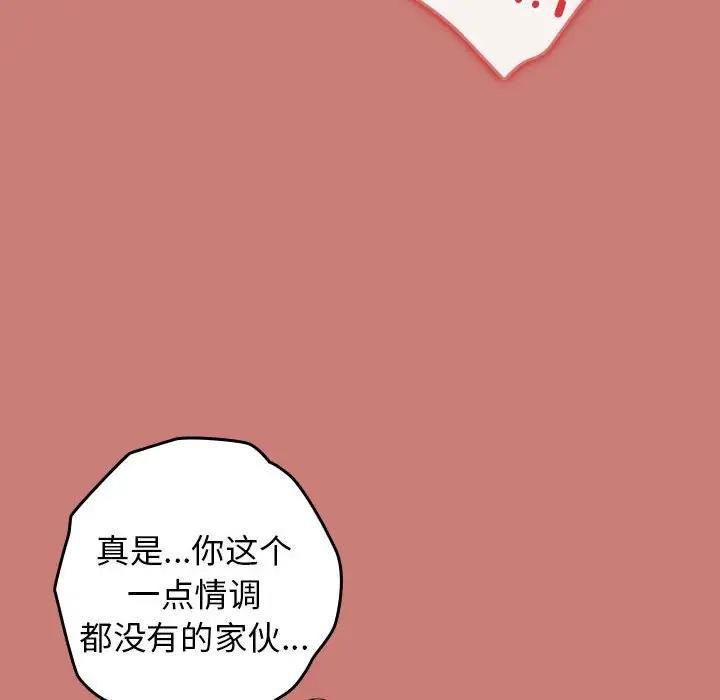 游戏不能这样玩第52話
