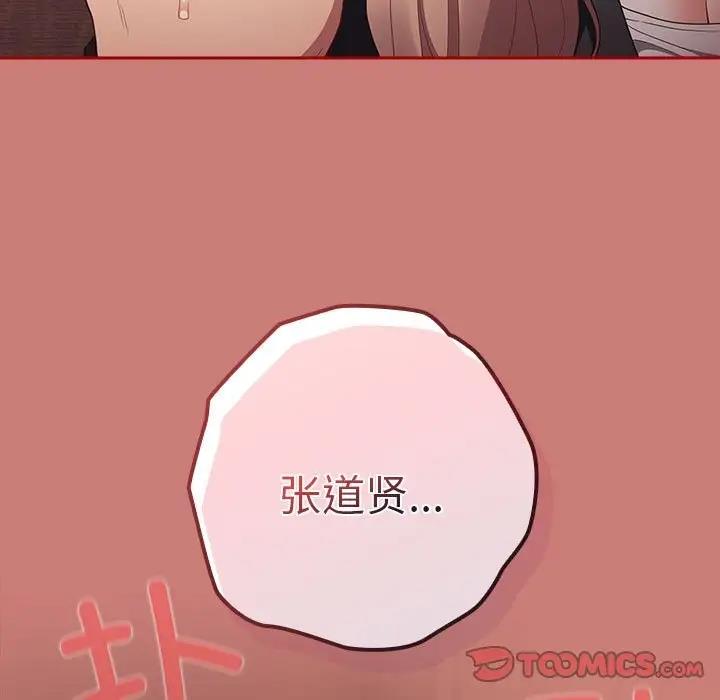 游戏不能这样玩第52話