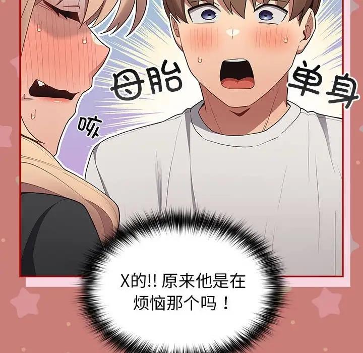 游戏不能这样玩第53話