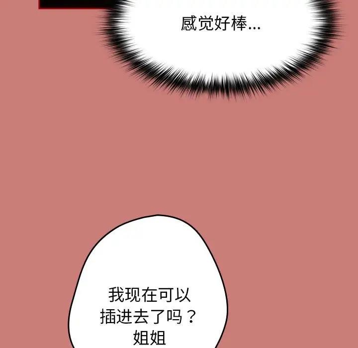 游戏不能这样玩第53話