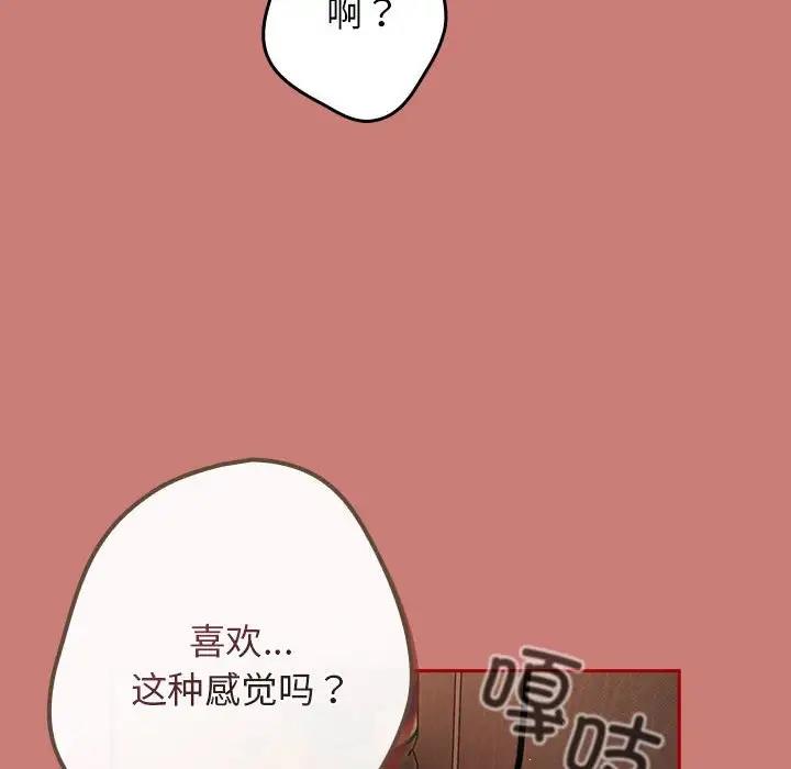 游戏不能这样玩第53話