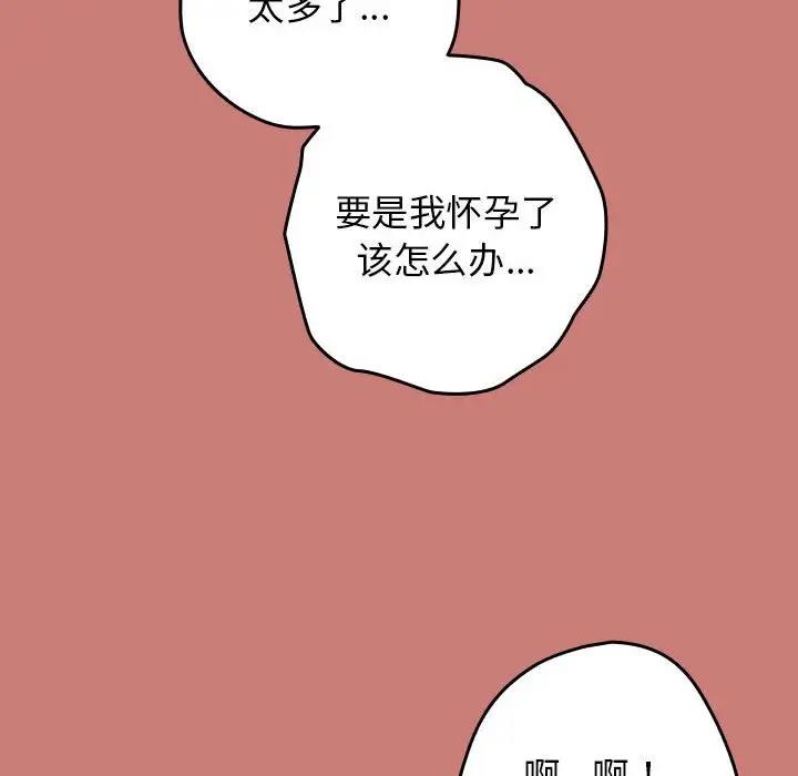 游戏不能这样玩第53話
