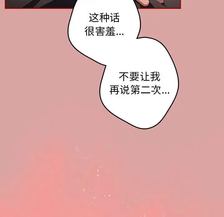 游戏不能这样玩第54話