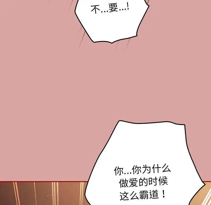 游戏不能这样玩第54話