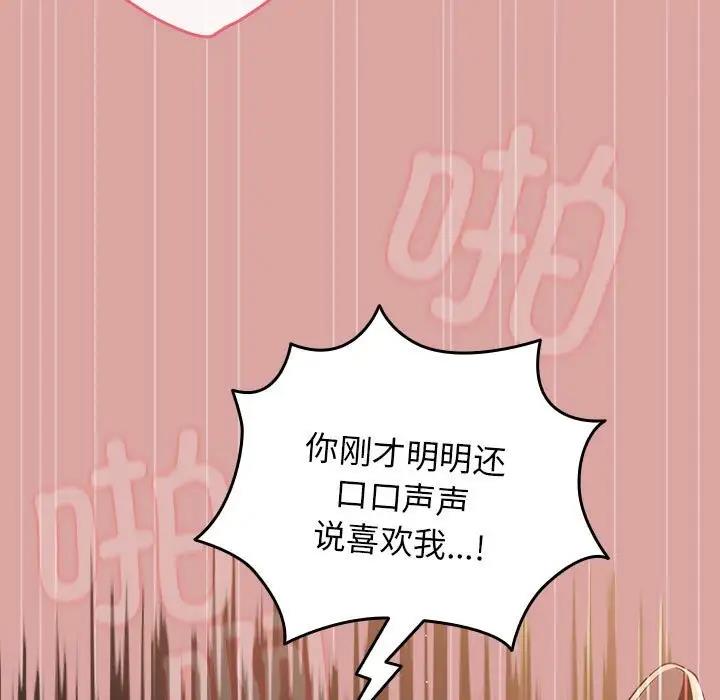 游戏不能这样玩第54話