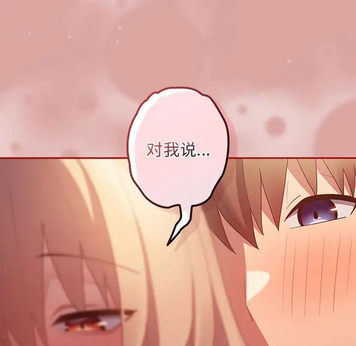 游戏不能这样玩第54話