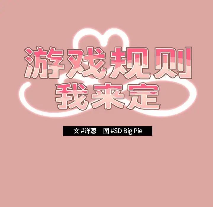 游戏不能这样玩第54話