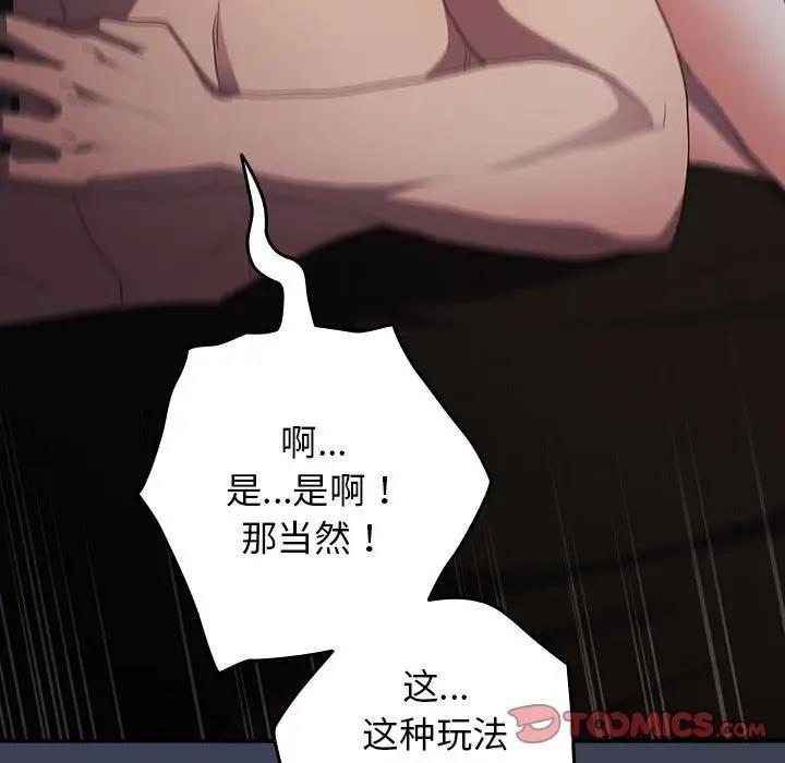 游戏不能这样玩第54話