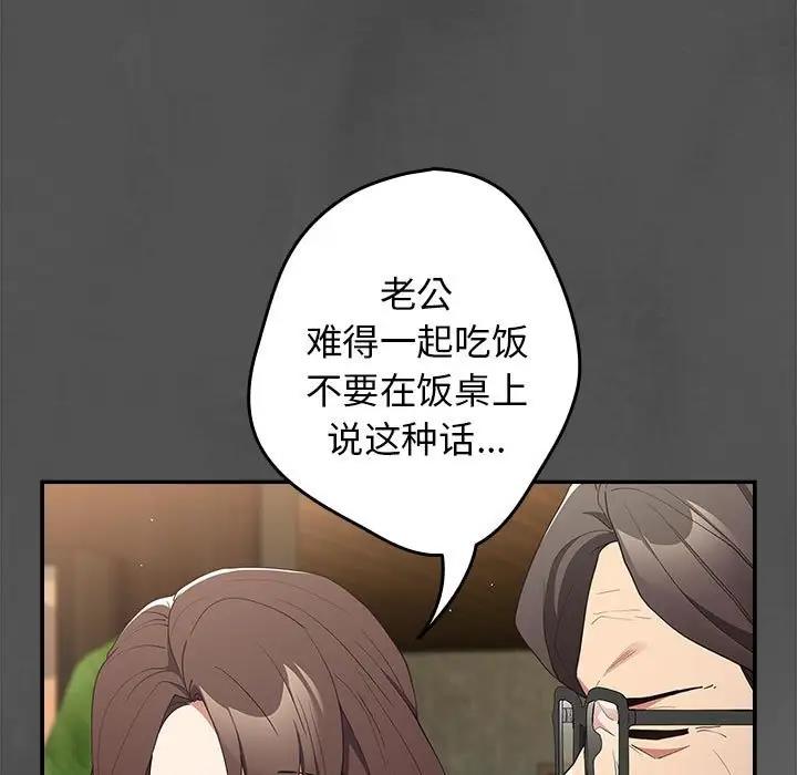 游戏不能这样玩第55話