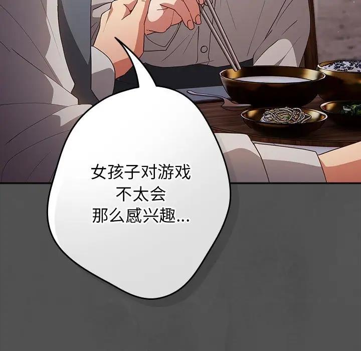 游戏不能这样玩第55話