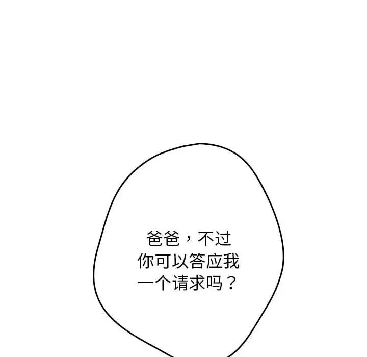 游戏不能这样玩第55話