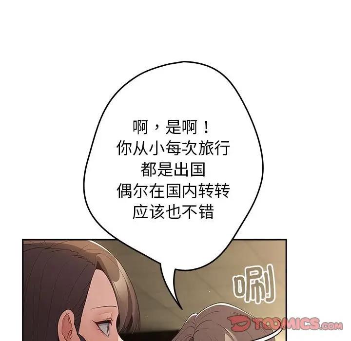游戏不能这样玩第56話