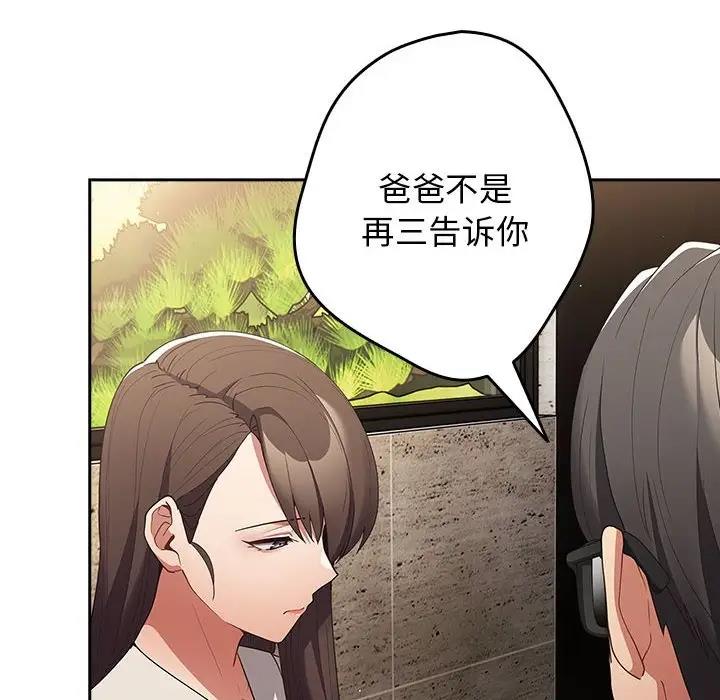 游戏不能这样玩第56話