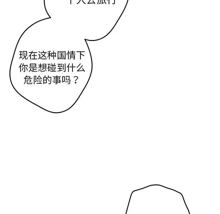游戏不能这样玩第56話