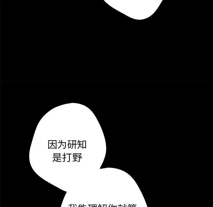 游戏不能这样玩第56話