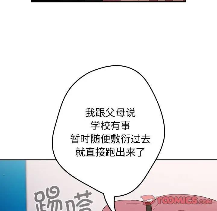 游戏不能这样玩第56話