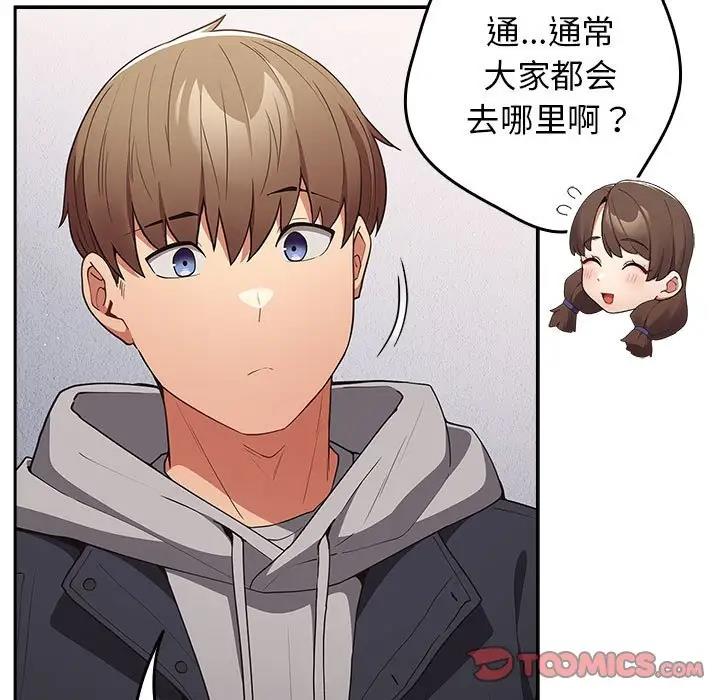 游戏不能这样玩第56話