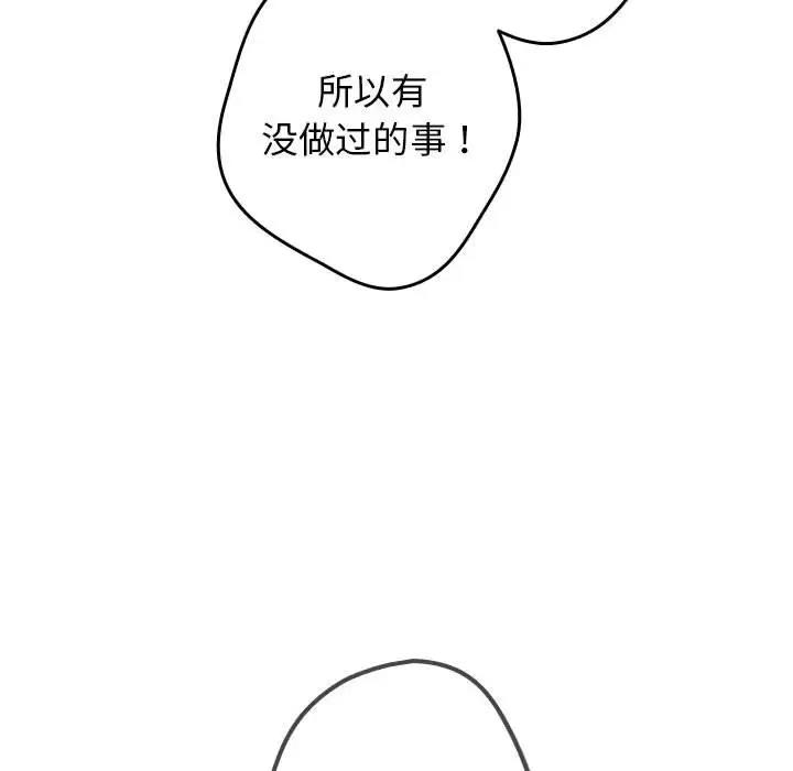 游戏不能这样玩第56話
