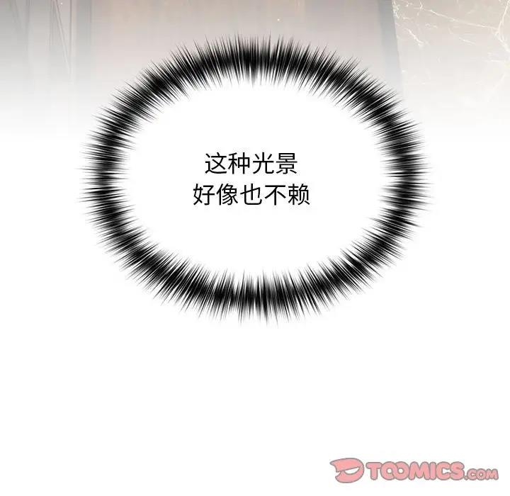 游戏不能这样玩第57話