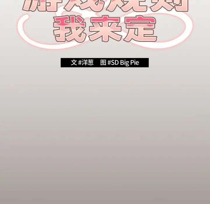 游戏不能这样玩第57話