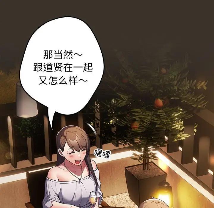 游戏不能这样玩第57話