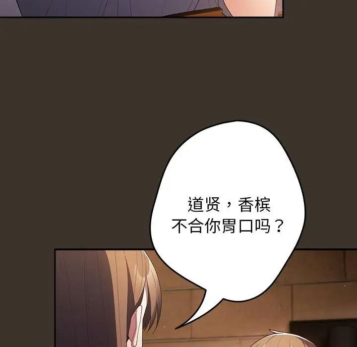 游戏不能这样玩第57話