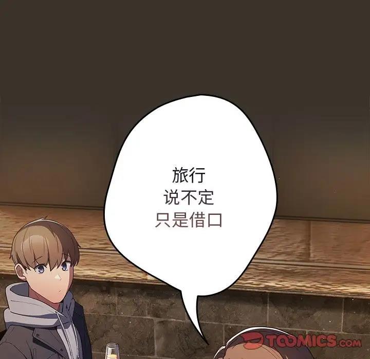 游戏不能这样玩第57話