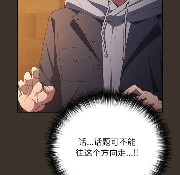 游戏不能这样玩第57話