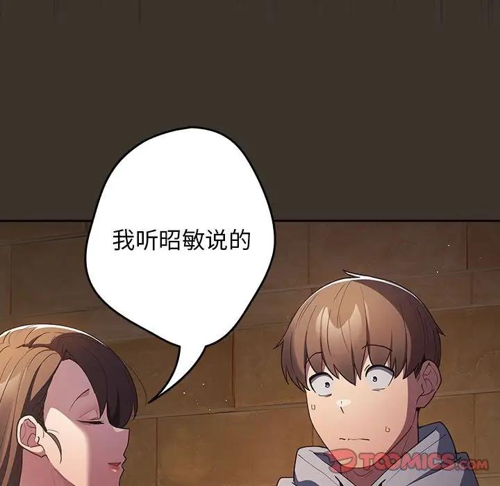 游戏不能这样玩第57話