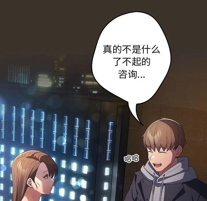 游戏不能这样玩第57話