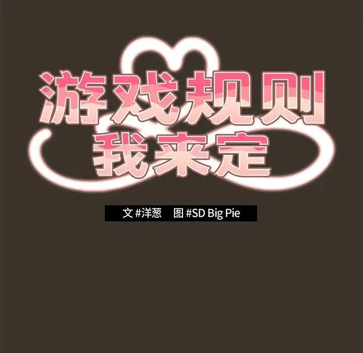 游戏不能这样玩第58話