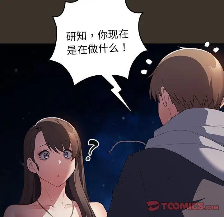 游戏不能这样玩第58話