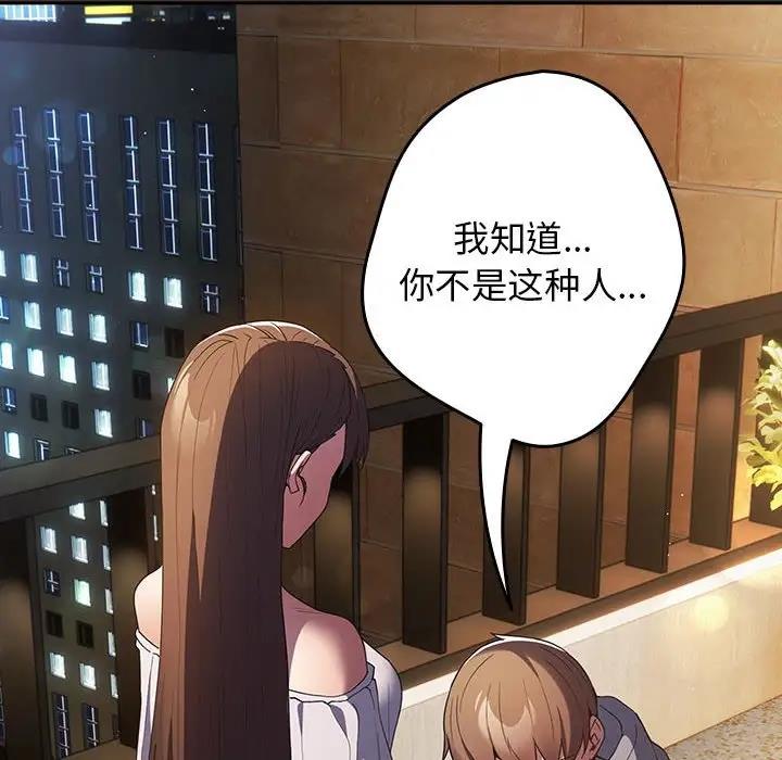 游戏不能这样玩第58話