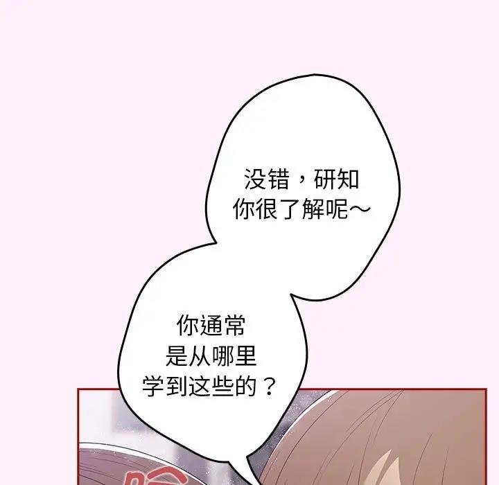 游戏不能这样玩第59話