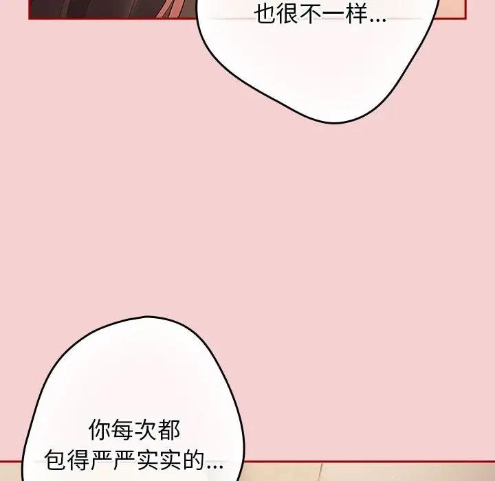 游戏不能这样玩第59話