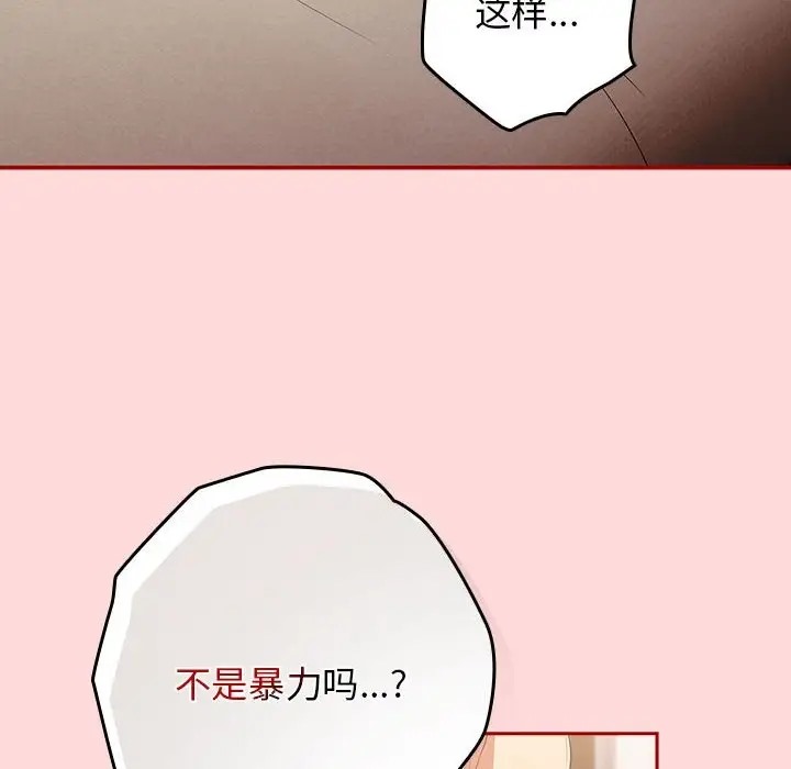 游戏不能这样玩第61話