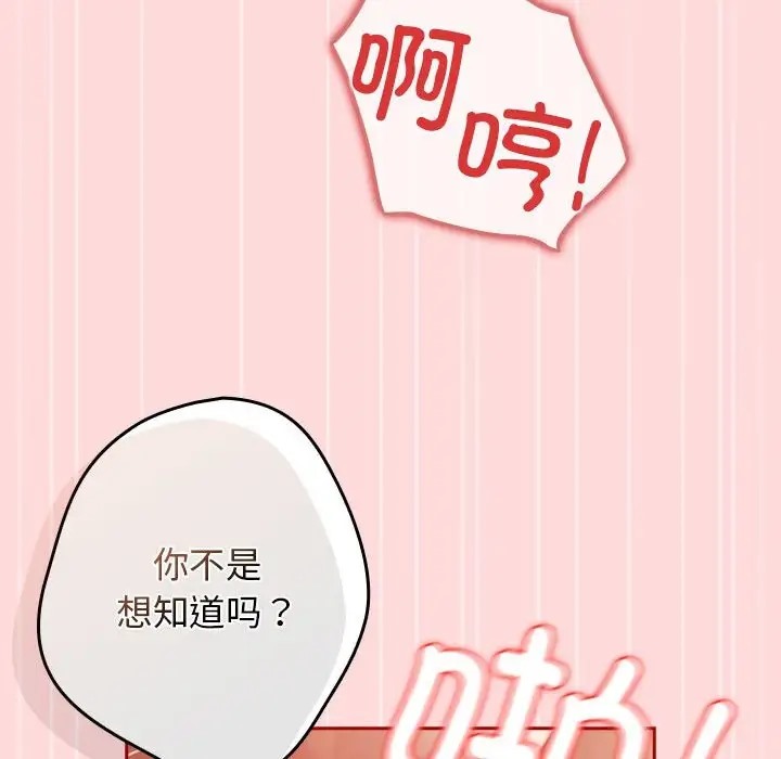 游戏不能这样玩第61話