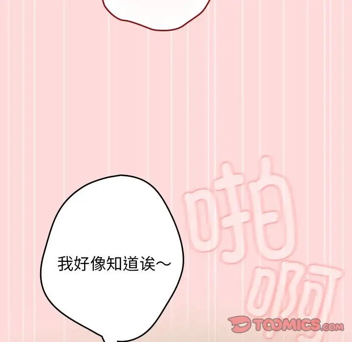 游戏不能这样玩第61話